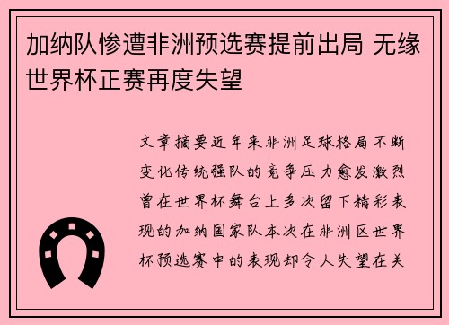 加纳队惨遭非洲预选赛提前出局 无缘世界杯正赛再度失望