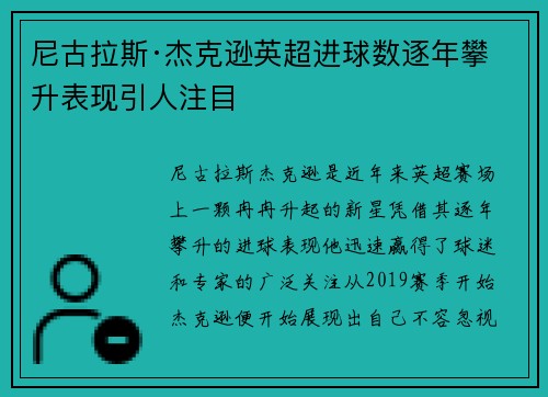尼古拉斯·杰克逊英超进球数逐年攀升表现引人注目 尼古拉斯·杰克逊英超进球数逐年攀升表现引人注目