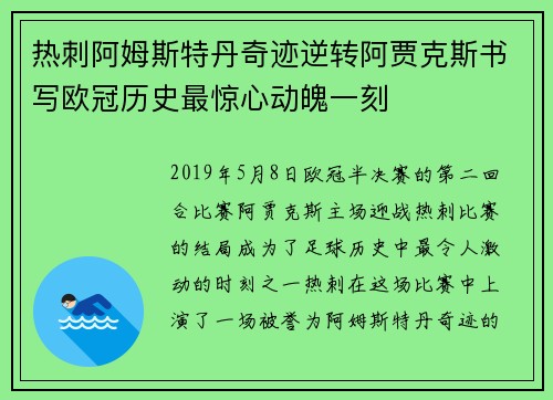 热刺阿姆斯特丹奇迹逆转阿贾克斯书写欧冠历史最惊心动魄一刻